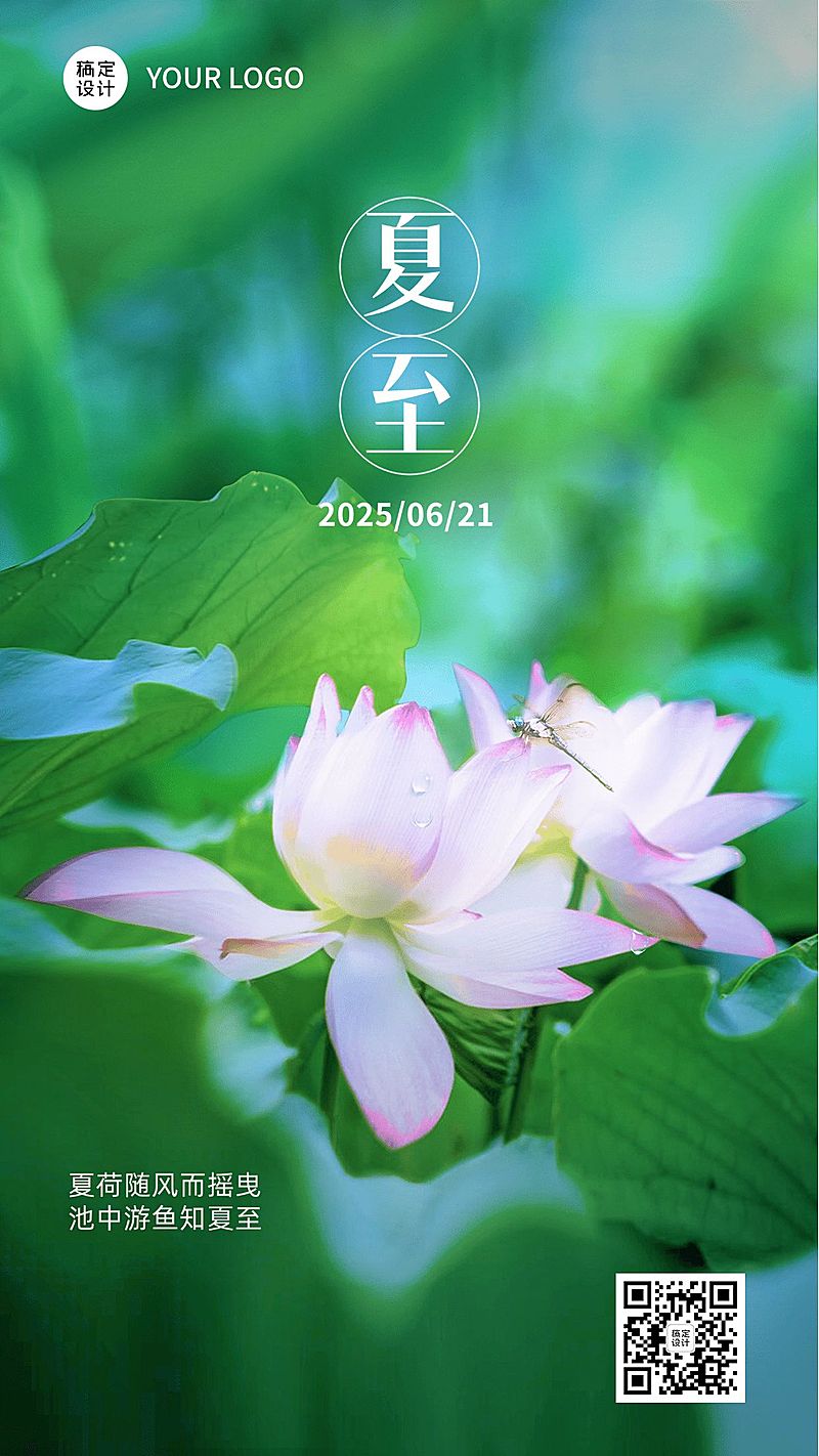 夏至节气祝福排版手机海报