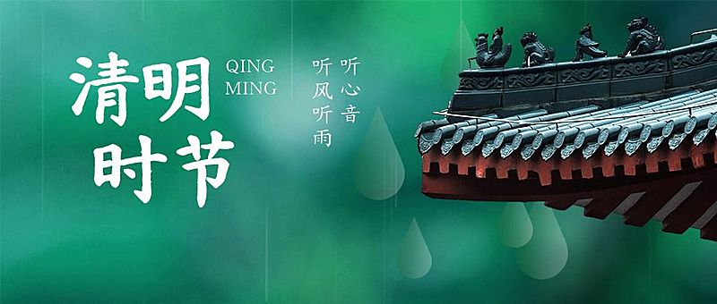 清明节实景建筑中国风公众号首图