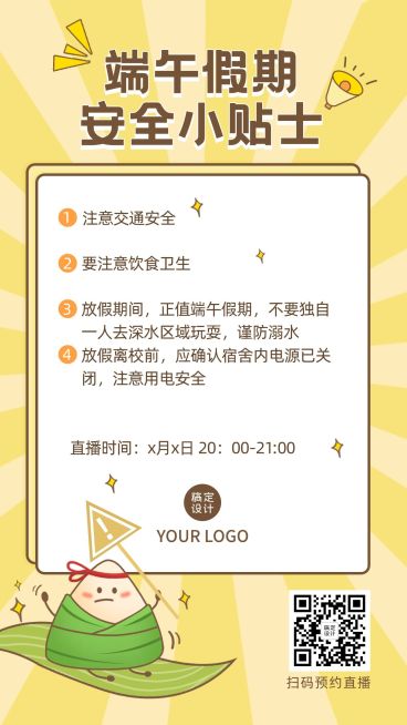 端午节假期学校安全教育手机海报预览效果