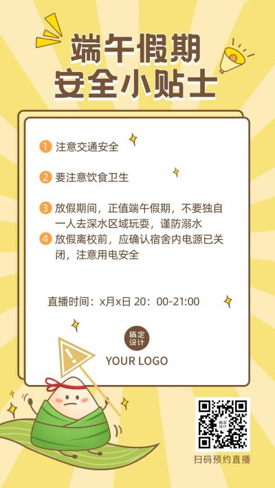 端午节假期学校安全教育手机海报