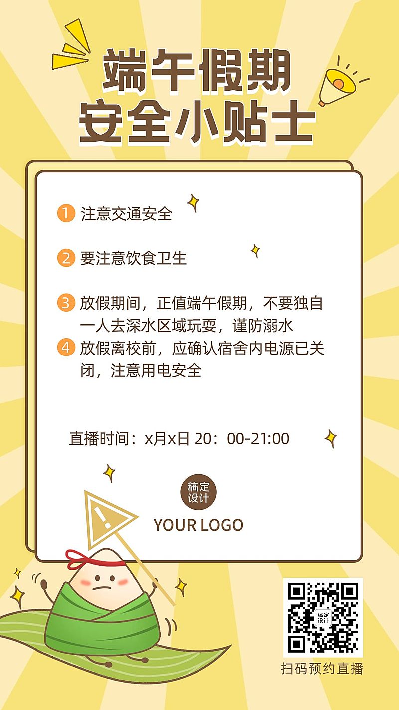 端午节假期学校安全教育手机海报