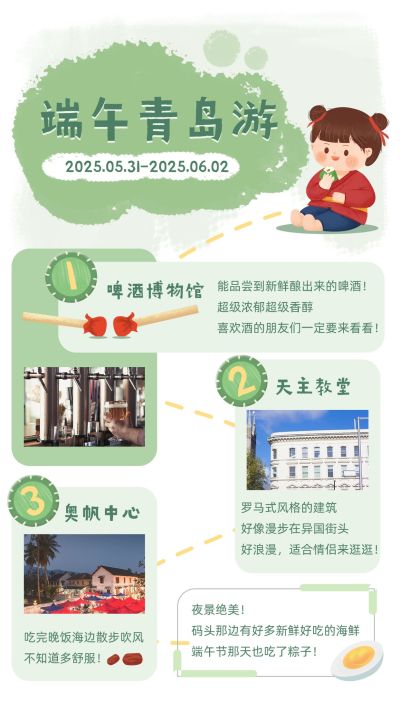 端午节假期旅游出行行程规划手帐