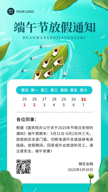 端午节金融保险放假通知日历插画海报预览效果