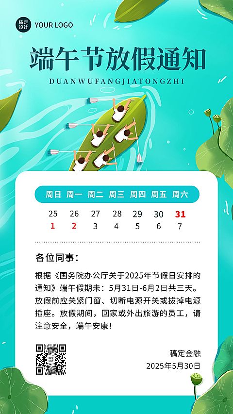 端午节金融保险放假通知日历插画海报