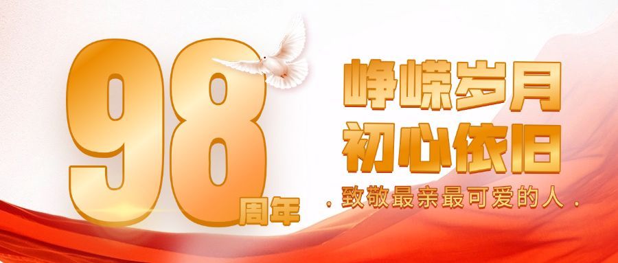 建校周年庆祝大字公众号首图预览效果