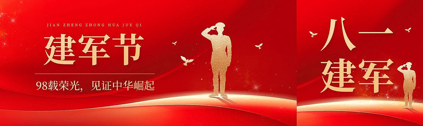 建军节节日祝福公众号封面公众号首图