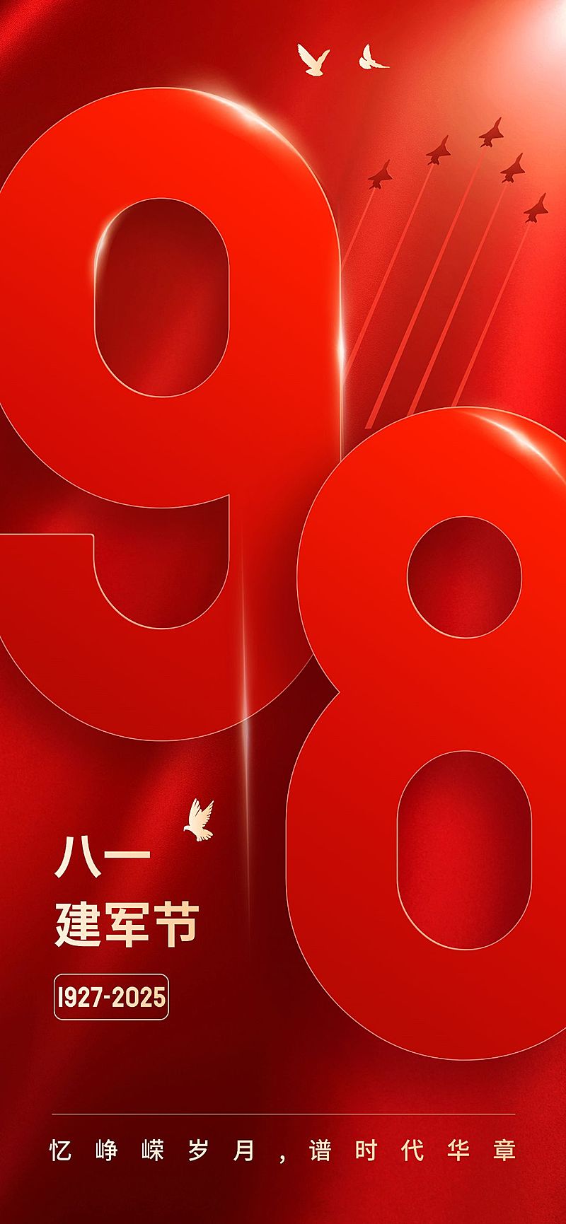 企业红色大气建军节节日祝福全屏竖版海报