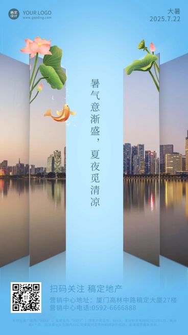 大暑房地产节日营销祝福唯美海报预览效果