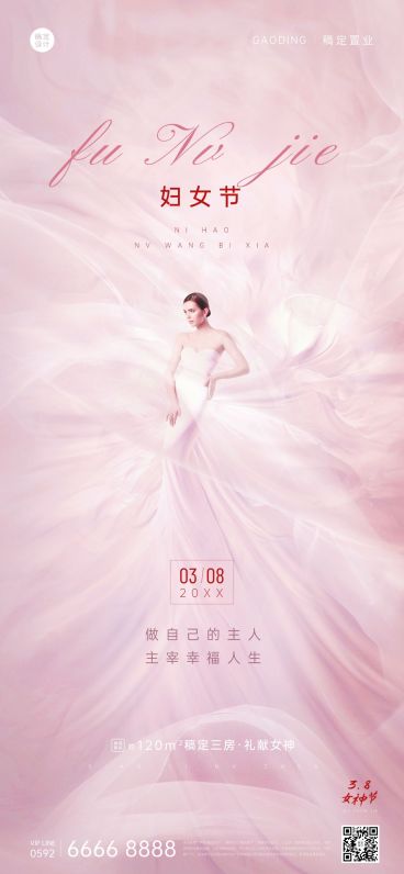 房地产妇女节节日祝福全屏海报预览效果