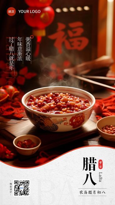 腊八节节日祝福竖版海报预览效果