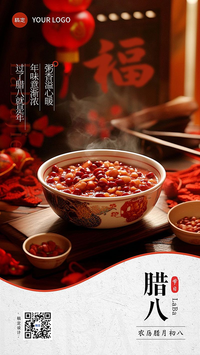 腊八节节日祝福竖版海报