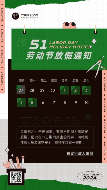 五一劳动节企业放假通知手机海报预览效果