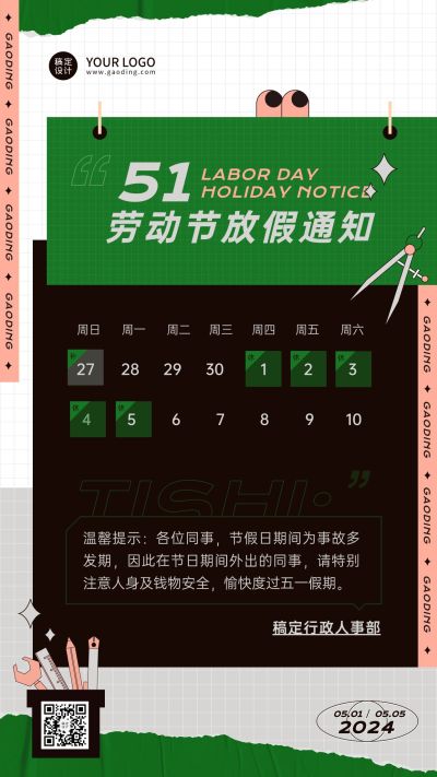 五一劳动节企业放假通知手机海报