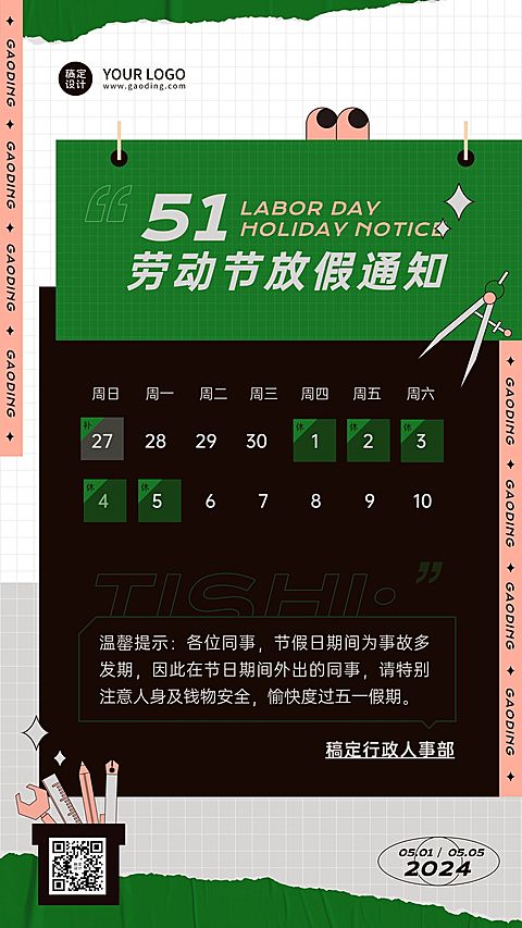 五一劳动节企业放假通知手机海报