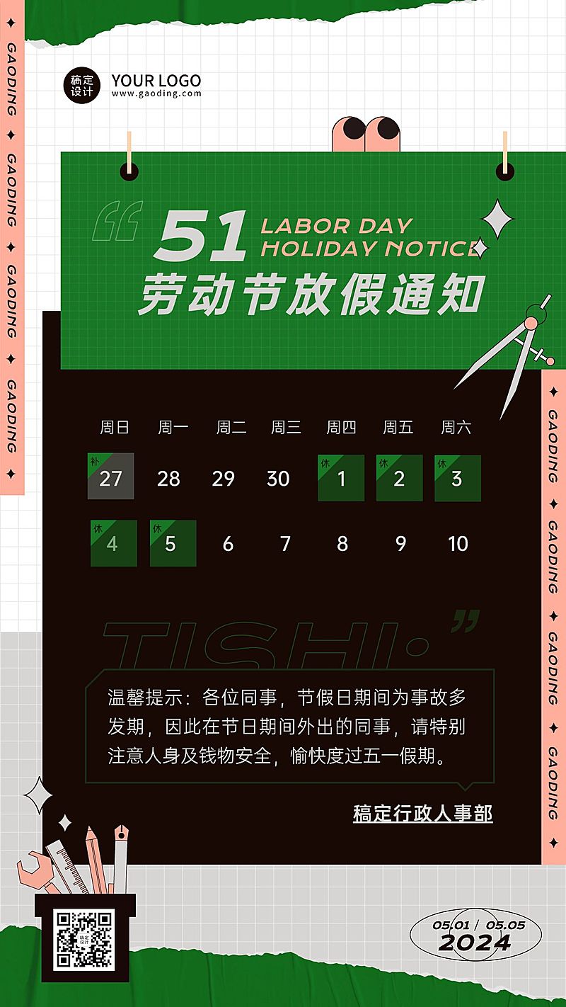 五一劳动节企业放假通知手机海报