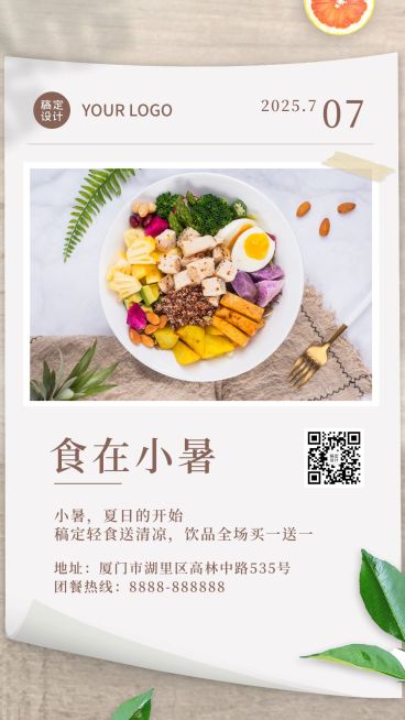餐饮美食小暑节气宣传推广简约海报预览效果