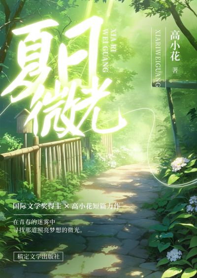 清新光感青春小说书籍封面AIGC