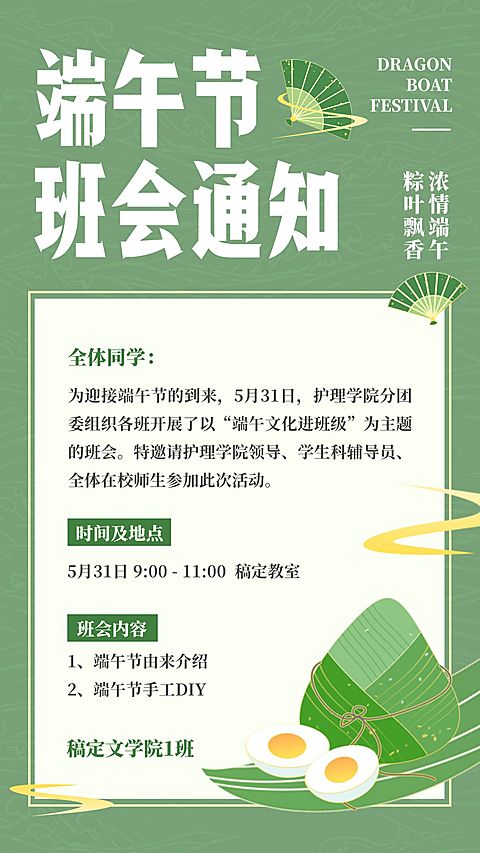 端午节主题班会通知手机海报