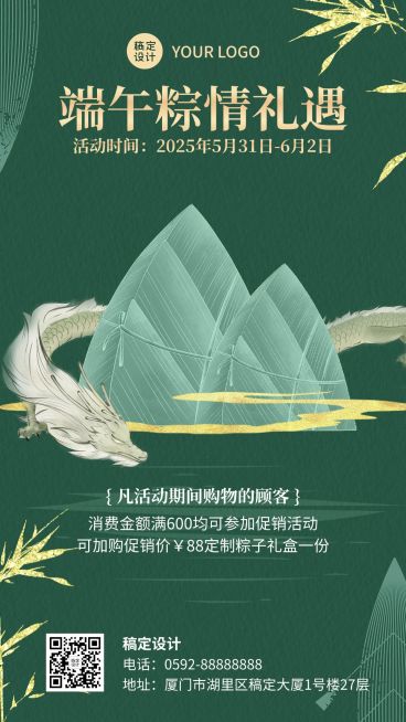 端午节活动促销手机海报预览效果