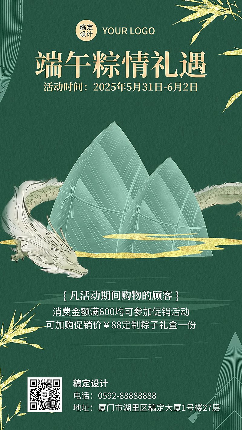 端午节活动促销手机海报