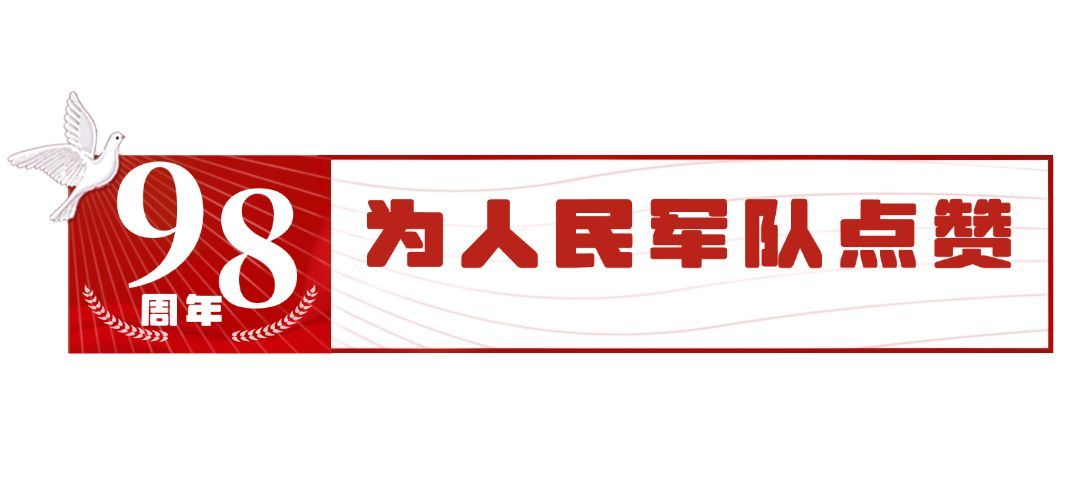 八一建军节祝福科普公众号文章标题预览效果