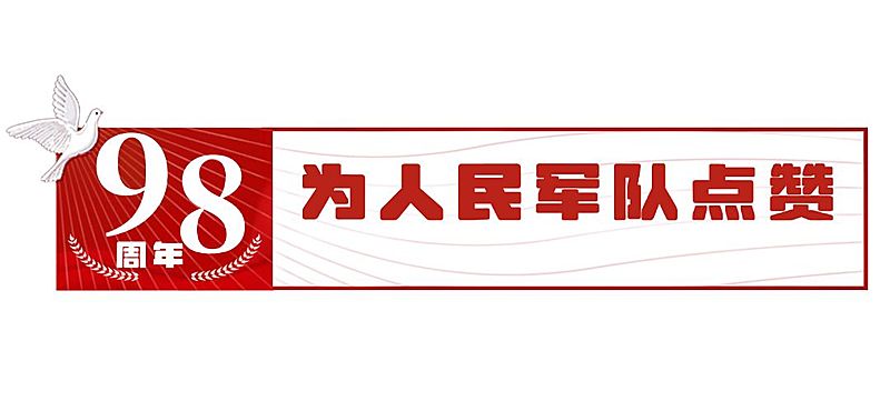 八一建军节祝福科普公众号文章标题