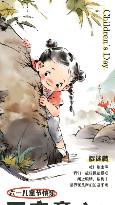 儿童节节日祝福插画风小女孩童趣拙气全屏竖版海报AIGC