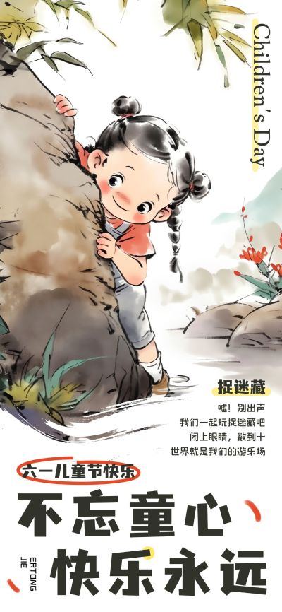 儿童节节日祝福插画风小女孩童趣拙气全屏竖版海报AIGC