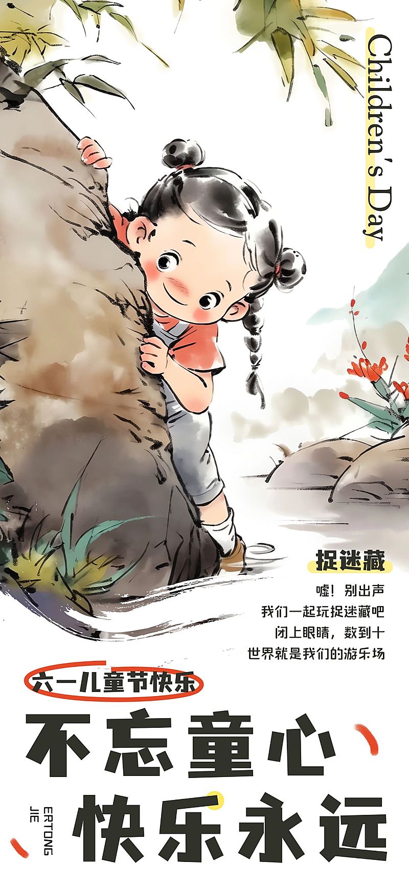 儿童节节日祝福插画风小女孩童趣拙气全屏竖版海报AIGC