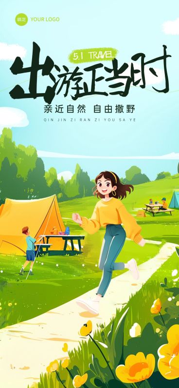 五一小长假旅游出行踏青春游人物插画全屏海报AIGC预览效果