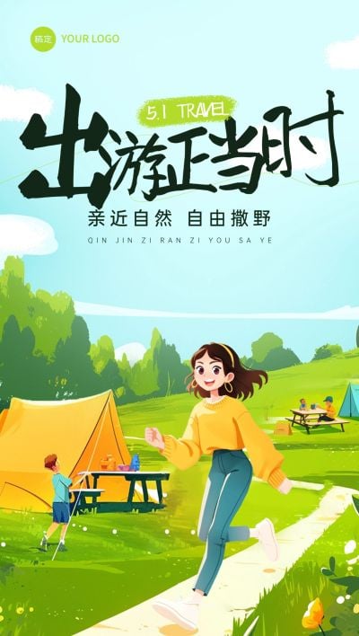 五一小长假旅游出行踏青春游人物插画全屏海报AIGC