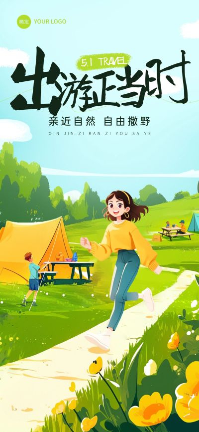 五一小长假旅游出行踏青春游人物插画全屏海报AIGC