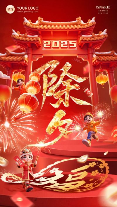 春节除夕祝福皮影剪纸全屏海报AIGC