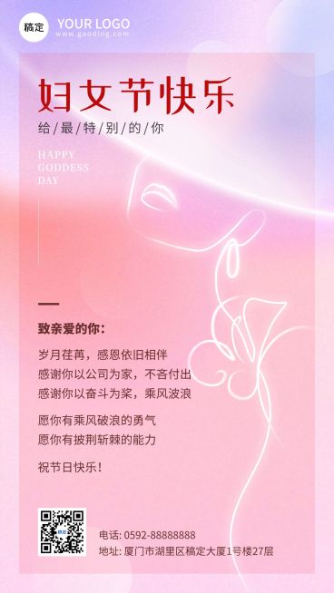 企业三八妇女节节日贺卡创意合成手机海报预览效果