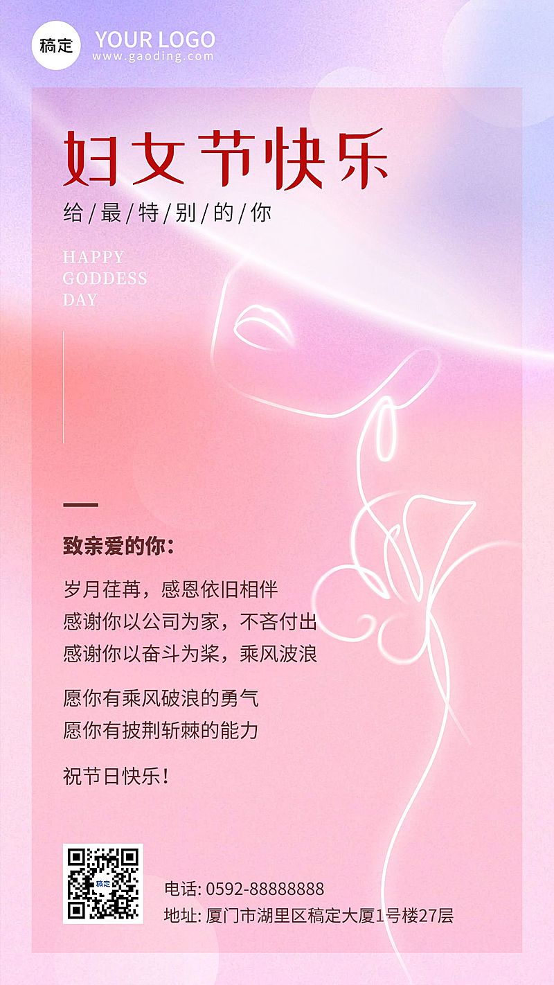 企业三八妇女节节日贺卡创意合成手机海报