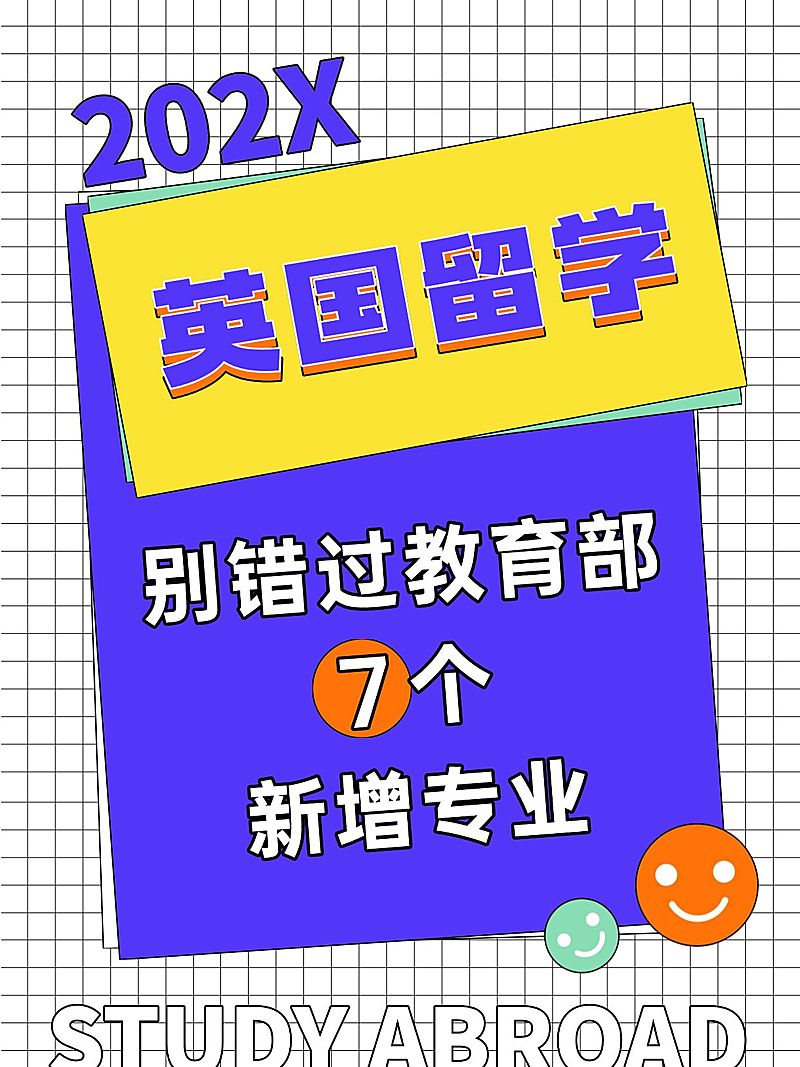 出国留学专业小红书配图