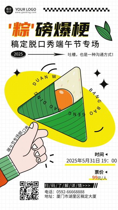 端午节脱口秀专场活动宣传海报