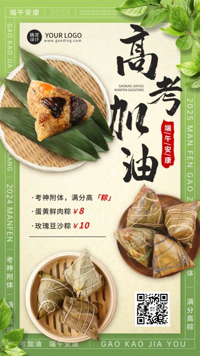 端午节高考餐饮美食节日祝福手机海报