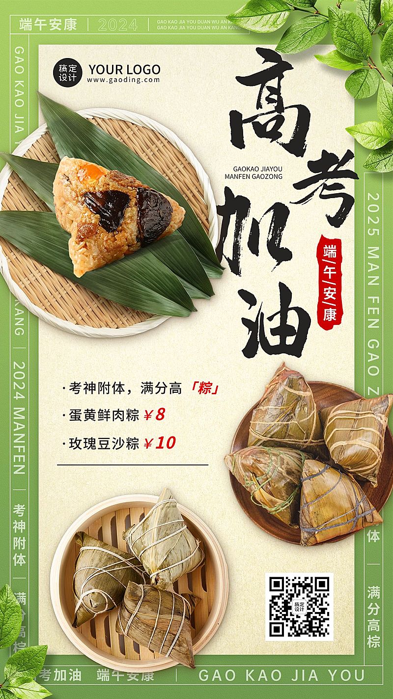 端午节高考餐饮美食节日祝福手机海报