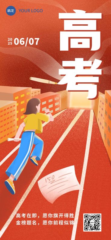 企业高考祝福大字报插画风全屏竖版海报预览效果