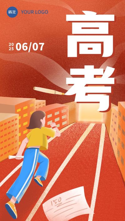 企业高考祝福大字报插画风全屏竖版海报