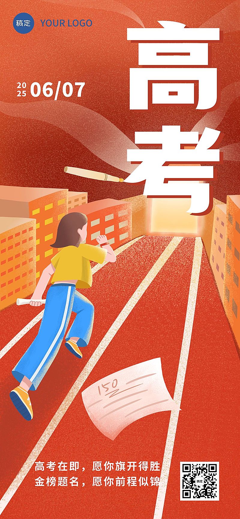 企业高考祝福大字报插画风全屏竖版海报