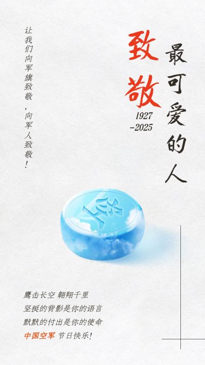 八一建军节快乐海陆空套系手机海报
