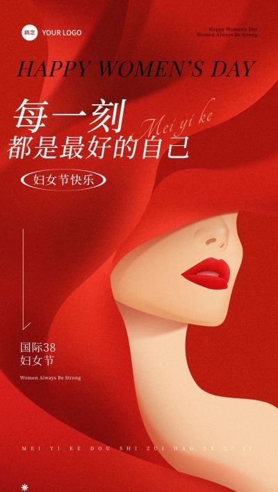 三八妇女节节日祝福时尚神秘全屏竖版海报