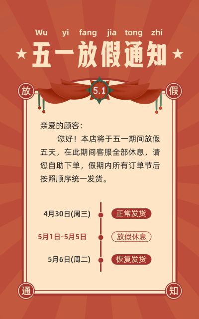 五一劳动节喜庆放假通知海报