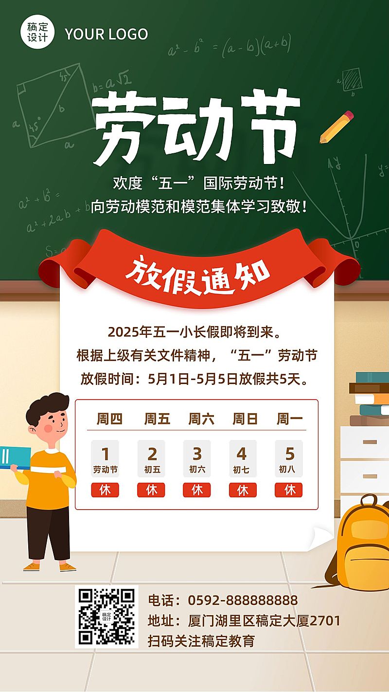 五一劳动节放假通知手机海报