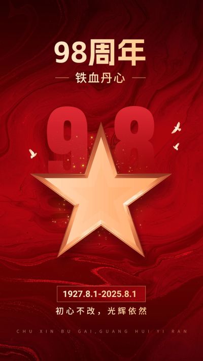 企业红金风建军节节日祝福手机海报