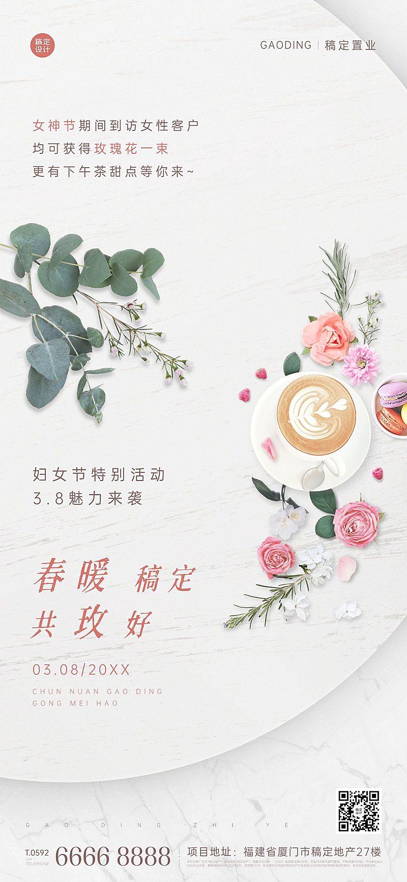 房地产妇女节暖场活动全屏海报