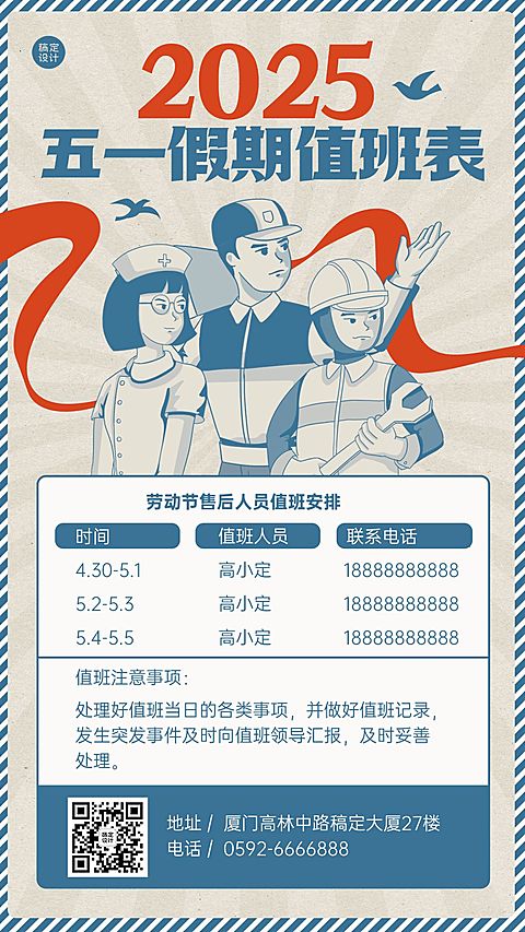 五一劳动节企业放假通知手机海报