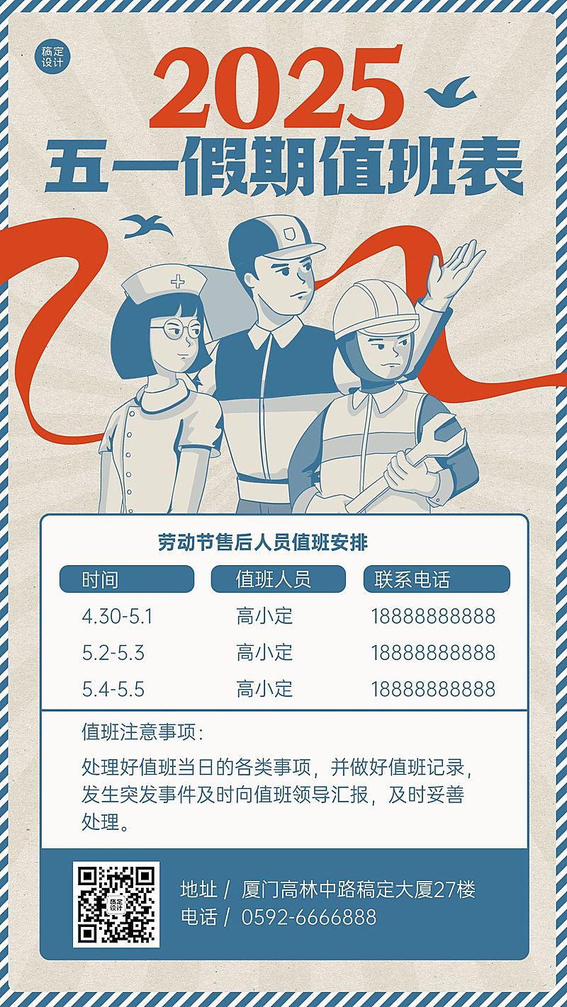 五一劳动节企业放假通知手机海报